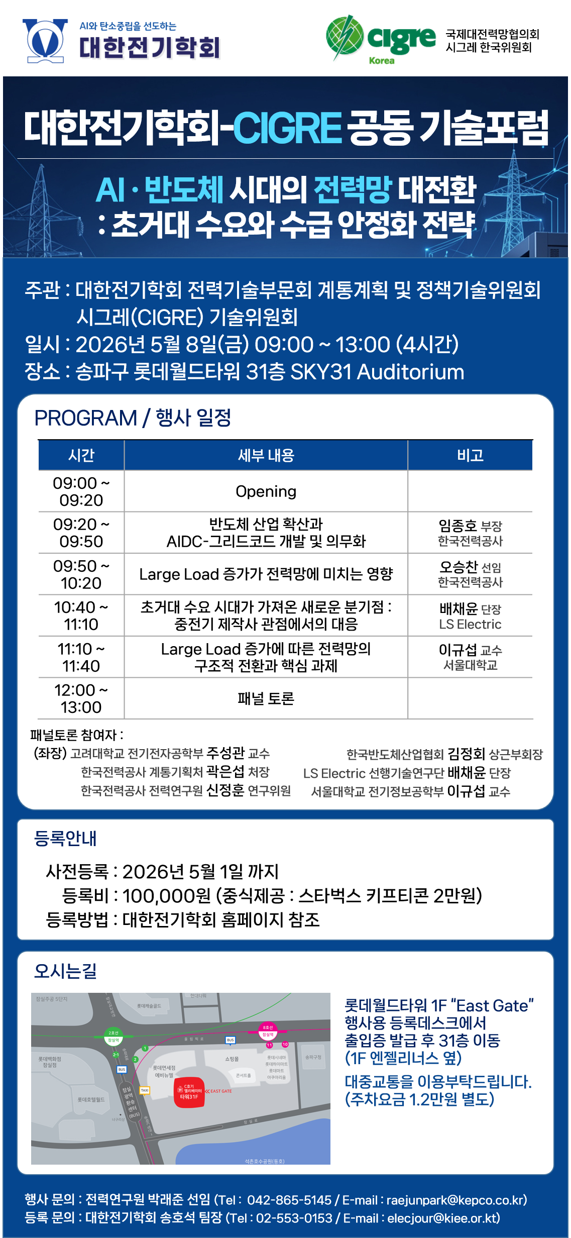 전기학회-시그레 공동포럼 포스터.png